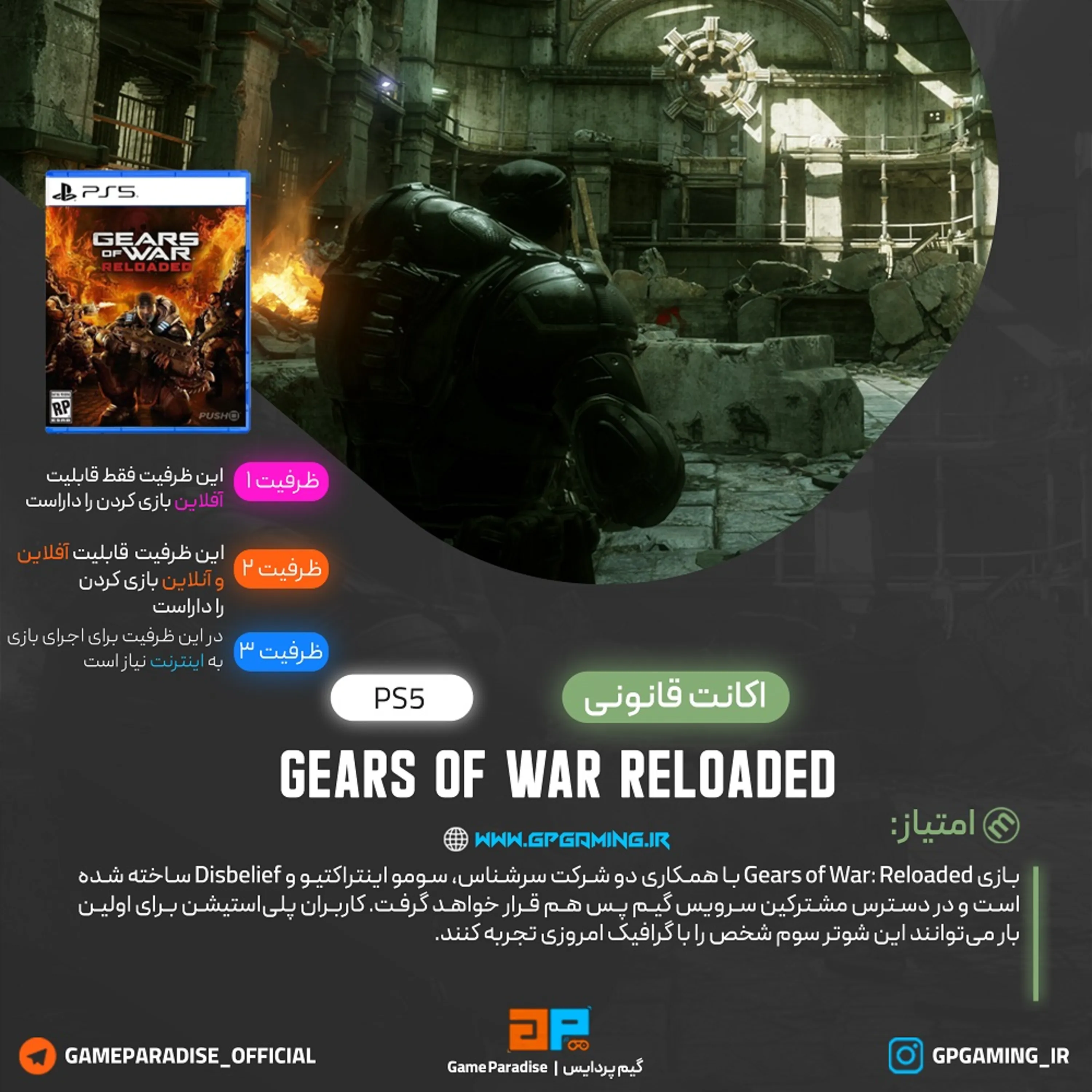 اکانت قانونی Gears of War: Reloaded برای PS5